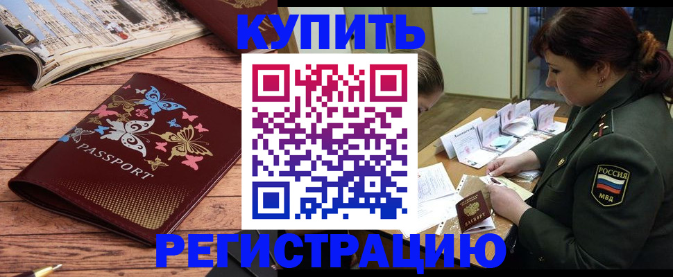 временная регистрация поиск в Пензе