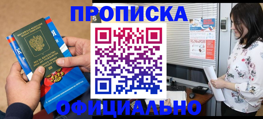 прописка регистрация в Пензе