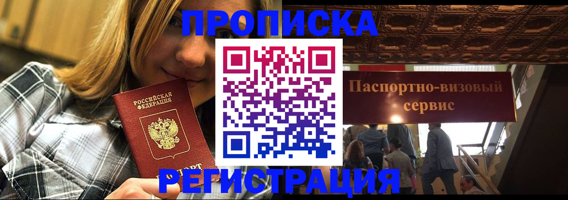 прописка поиск в Пензе