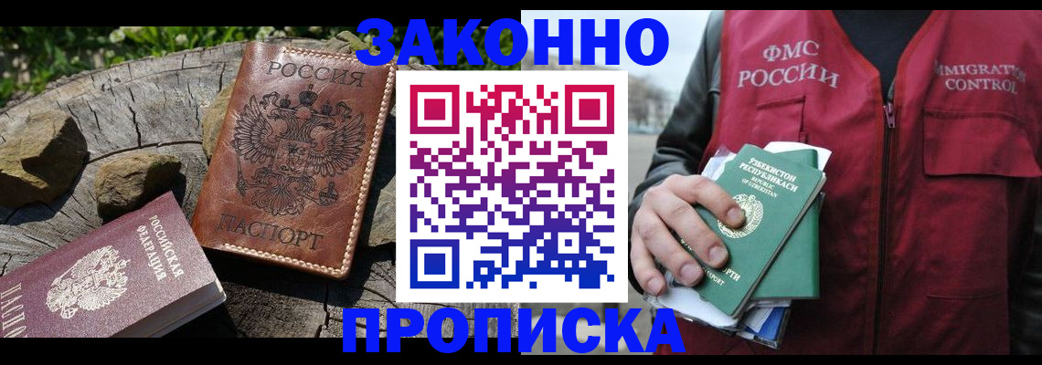 прописка от собственника в Пензе