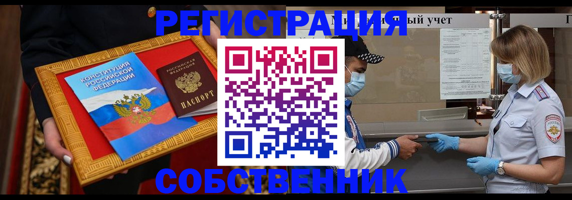 прописка регистрация в Пензе
