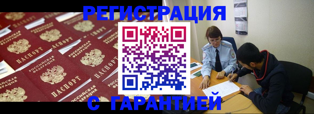 прописка для работы в Пензе